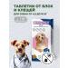 Tixfli 250 mg for dogs of small breeds 4.5-10 kg 1 tab