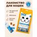MOI Cat treat for cats with chicken 10g*4pcs