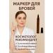 Technician Eyebrow pencil with the effect of microblading brown - Buy Online on GoSupps.com