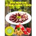 Sergio Meloni Churchhela natural with a walnut grenade 500 g - Buy Online on GoSupps.com