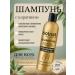 SOLNAT Hair shampoo with keratin and nicotinic acid 250 ml