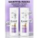Clear Shampoo and mask Balm for dry hair Set Moisturization