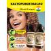 AumRa Indian castor 230ml2pcs for hair growth castor oil