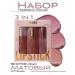 Sabbi Cosmetics Set of lipstick matte nude 3 pcs