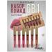 Sabbi Cosmetics Set of lipstick matte 6 pieces