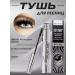 Mascara for eyelashes volume and lengthening