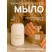 Mitassa Perfumed Liquid hand soap White Orchide