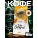 Lebo Coffee ground arabica Toffee Caramel 150 g