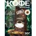 Lebo Coffee ground Arabica Classic 90 g