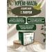 BP Organic Cream-mask made of goat fat with an extract of the laurel