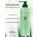 WELCOS Exfoliating shampoo for hair and scalp