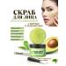 Exfoliating scrub for the face with avocado 150 ml