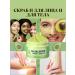 Exfoliating scrub for the face with avocado 150 ml - Buy Online on GoSupps.com