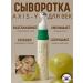 AXISY Eye Cligen Eye Serum