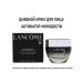 Lancome Face cream daytime - Buy Online on GoSupps.com