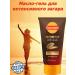 Carrots Gel oil for intensive tan 150ml
