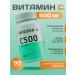 Heisen Standards Vitamin C 500 mg ascorbic acid