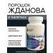 Koltsovo Biofactory Zhdanov powder concentrate probiotic
