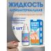 Antibacterial fluid for the treatment of ingrown nails 5 pcs