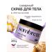 SOMBRETITE Body scrub sugar 400 g with AHA acids