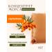 Concentrate for sea buckthorn drinks 1 kg
