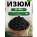 Raisins black 1 kg of thermal