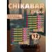 Fitness Bars Mokkachino Dubai Chikabar 12pcs