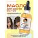 Cosmetics box Hair growth oil