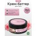 Crimean Natural Collection Cream butter cream with Crimean rose