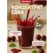 PC House of Berries Cherry juice concentrate 2 kg