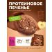 FIT KIT Protein cookies without sugar chocolate - hazelnut