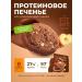 FIT KIT Protein cookies without sugar chocolate pound