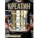 Creatine Kevin Levrone Gold