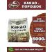 Tarshish Cocoa-gang of natural 5000 grams (20 units of 250g.)