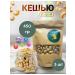 Cashew raw 450 g set 3 pcs