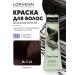 Lorvenn Benzamic hair dye Color pure tone 5.32 Cashtan