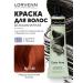 Lorvenn Ammonia-free hair dye Color Pure shade 7.45 - Copper-red blond