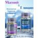 Immunity of Siberia Magnesium organic glycin