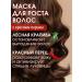 Russian Field Set for active hair growth shampoo and mask - Buy Online on GoSupps.com