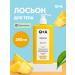 Q+A Body lotion 250 ml