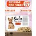 Balu Cookies for dogs with calcium and collagen 200g
