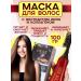 great Mask-filler for hair with a comb