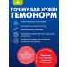 Parapharm Support for the cardiovascular system- hemonorm - Buy Online on GoSupps.com