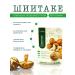 Imbian Shiitake mushroom Powder Pack 120g