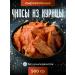 Culture meat Chicken chips 500g