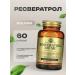 SOLGAR Resveratrol in capsules for the brain and blood vessels 60 capsules