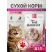 Wellkiss Dry feed for fastidious cats 1.5 kg