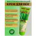 LuNa Cosmetics Feet cream with an aloe vera loe extract 120ml from the original Wokali - Buy Online on GoSupps.com
