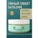Smart Healing skin balm