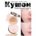 Miss Bronze Face cushon tonal base concealer bb cream - Buy Online on GoSupps.com
